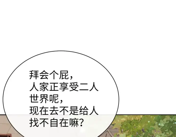 《师尊：这个冲师逆徒才不是圣子》第89话 让我脸红心跳？图155