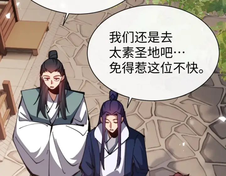 《师尊：这个冲师逆徒才不是圣子》第89话 让我脸红心跳？图156