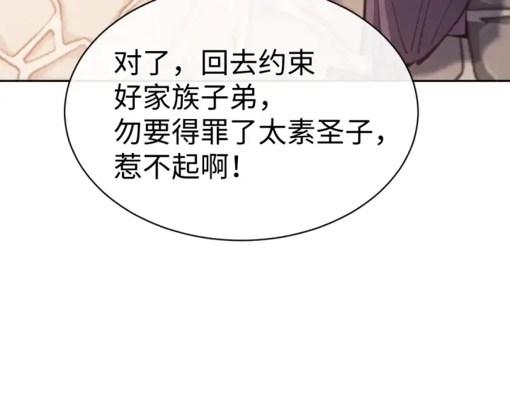 《师尊：这个冲师逆徒才不是圣子》第89话 让我脸红心跳？图158