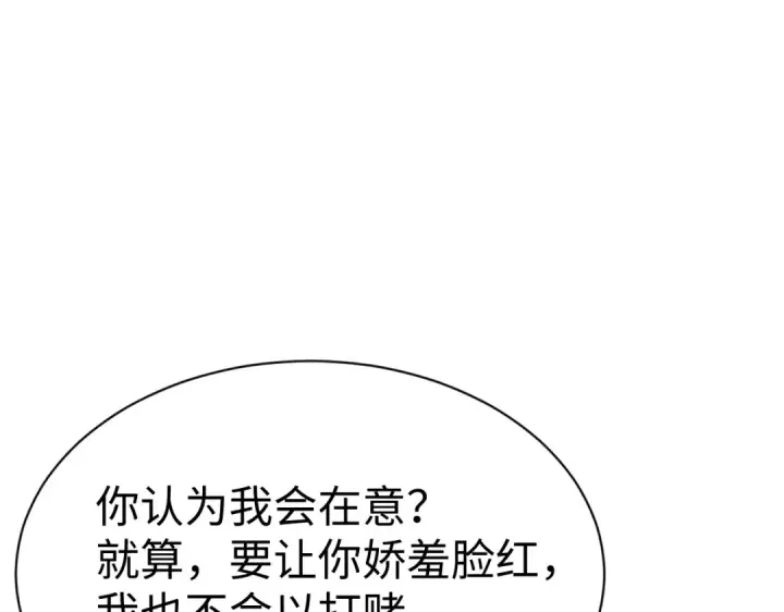 《师尊：这个冲师逆徒才不是圣子》第89话 让我脸红心跳？图169