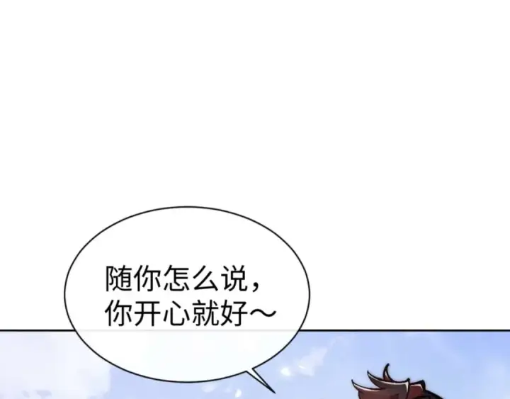 《师尊：这个冲师逆徒才不是圣子》第89话 让我脸红心跳？图19