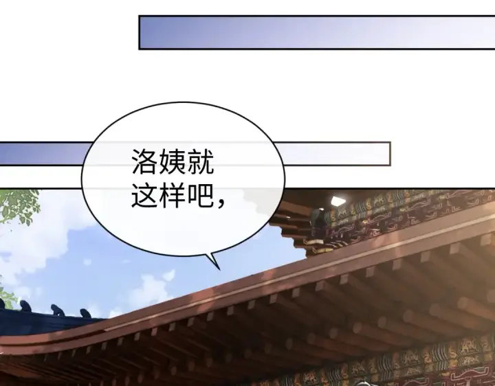 《师尊：这个冲师逆徒才不是圣子》第89话 让我脸红心跳？图46
