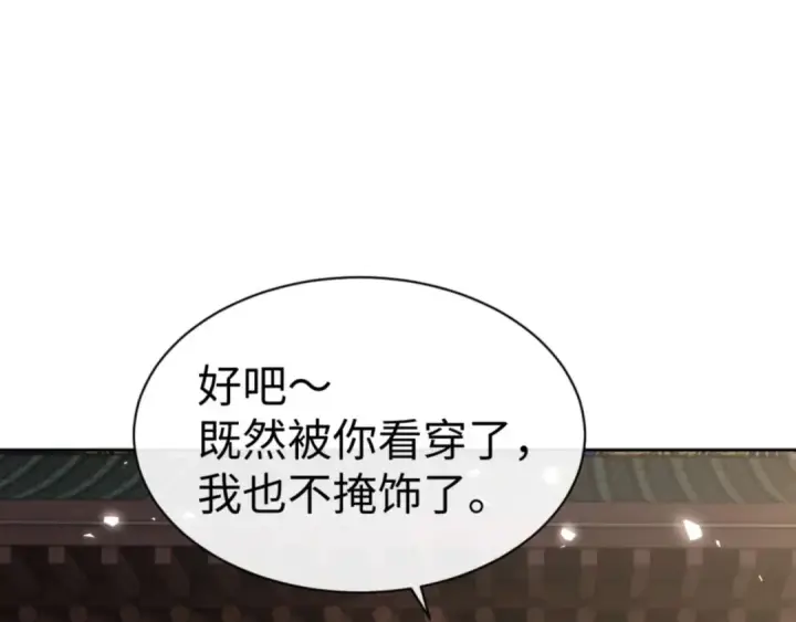《师尊：这个冲师逆徒才不是圣子》第89话 让我脸红心跳？图5