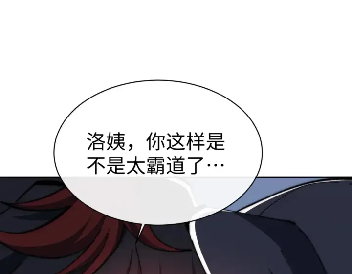 《师尊：这个冲师逆徒才不是圣子》第89话 让我脸红心跳？图57