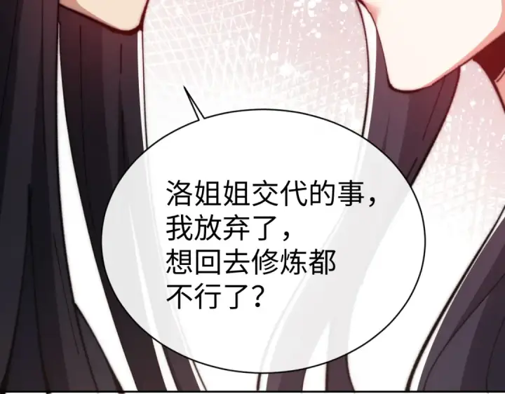 《师尊：这个冲师逆徒才不是圣子》第89话 让我脸红心跳？图59
