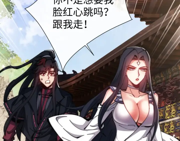 《师尊：这个冲师逆徒才不是圣子》第89话 让我脸红心跳？图62