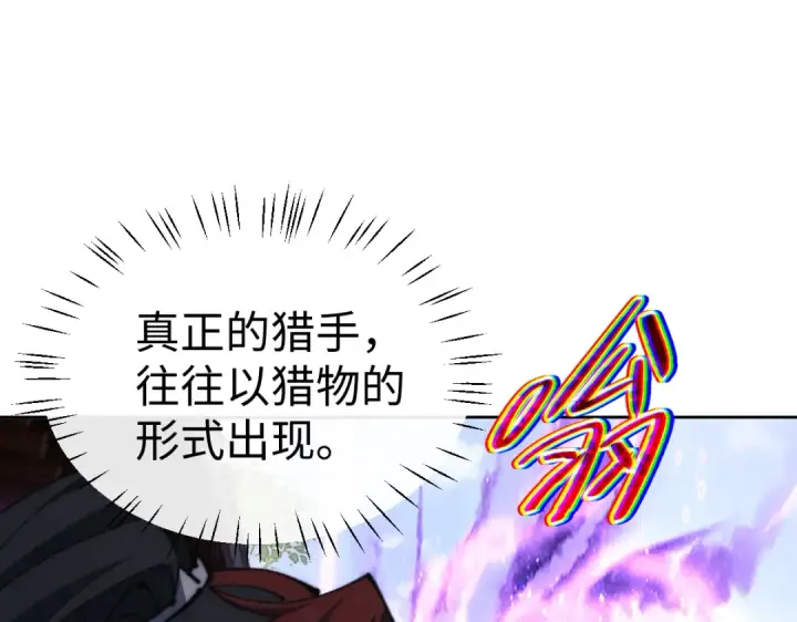 《师尊：这个冲师逆徒才不是圣子》第89话 让我脸红心跳？图66