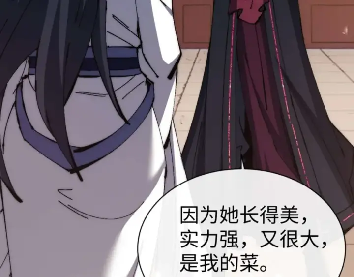 《师尊：这个冲师逆徒才不是圣子》第89话 让我脸红心跳？图7