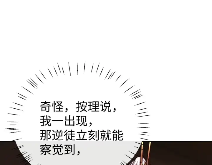 《师尊：这个冲师逆徒才不是圣子》第89话 让我脸红心跳？图74