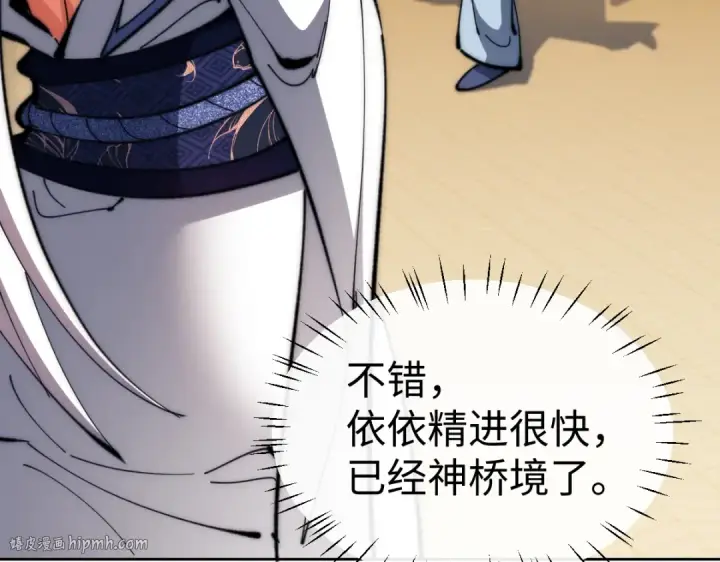 《师尊：这个冲师逆徒才不是圣子》第89话 让我脸红心跳？图80
