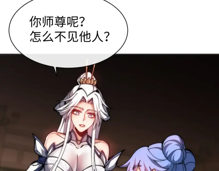 《师尊：这个冲师逆徒才不是圣子》第89话 让我脸红心跳？图82