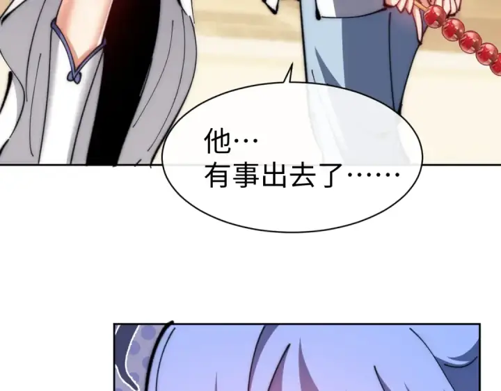《师尊：这个冲师逆徒才不是圣子》第89话 让我脸红心跳？图84