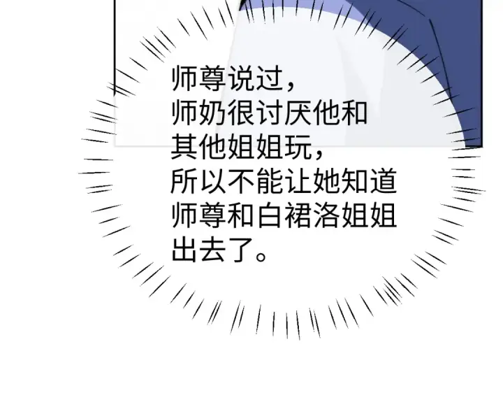 《师尊：这个冲师逆徒才不是圣子》第89话 让我脸红心跳？图86