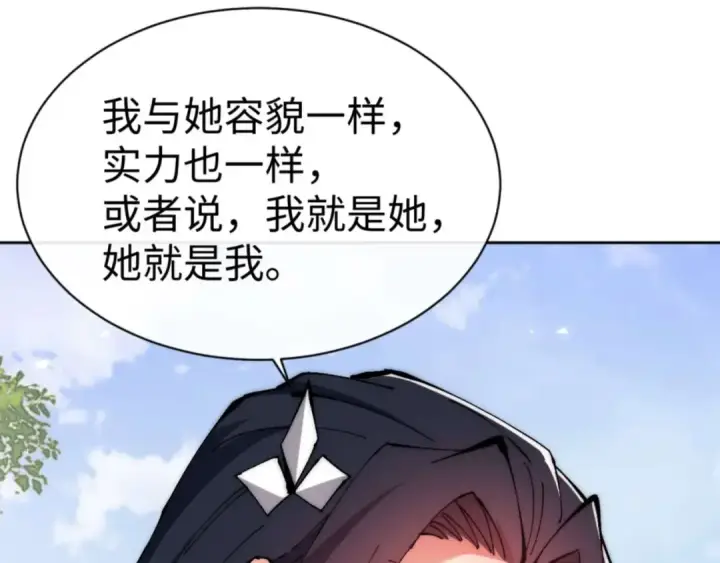 《师尊：这个冲师逆徒才不是圣子》第89话 让我脸红心跳？图9