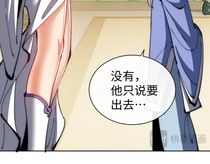 《师尊：这个冲师逆徒才不是圣子》第89话 让我脸红心跳？图90