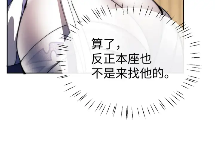 《师尊：这个冲师逆徒才不是圣子》第89话 让我脸红心跳？图93