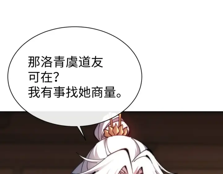 《师尊：这个冲师逆徒才不是圣子》第89话 让我脸红心跳？图94