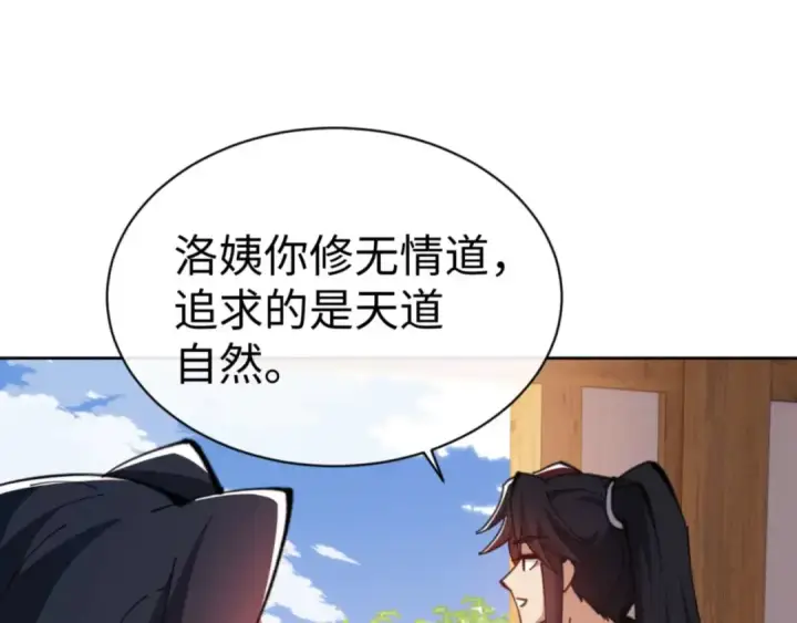 《师尊：这个冲师逆徒才不是圣子》第90话 一箭三雕图12