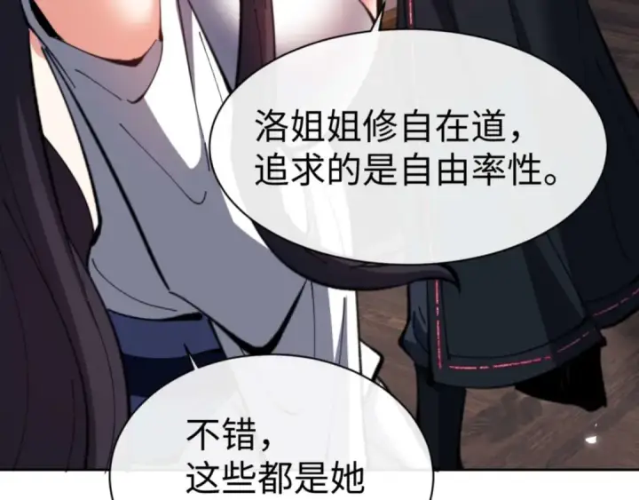 《师尊：这个冲师逆徒才不是圣子》第90话 一箭三雕图14