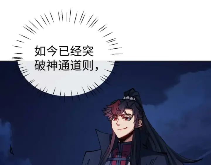 《师尊：这个冲师逆徒才不是圣子》第90话 一箭三雕图141