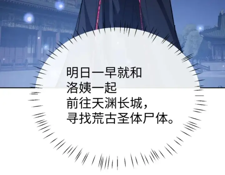 《师尊：这个冲师逆徒才不是圣子》第90话 一箭三雕图143