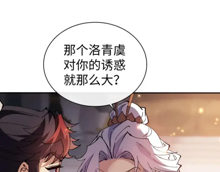 《师尊：这个冲师逆徒才不是圣子》第90话 一箭三雕图166