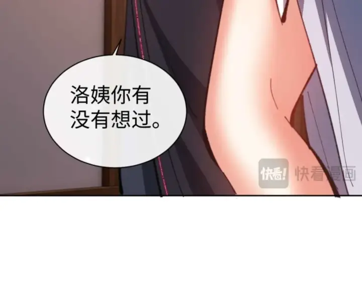 《师尊：这个冲师逆徒才不是圣子》第90话 一箭三雕图22