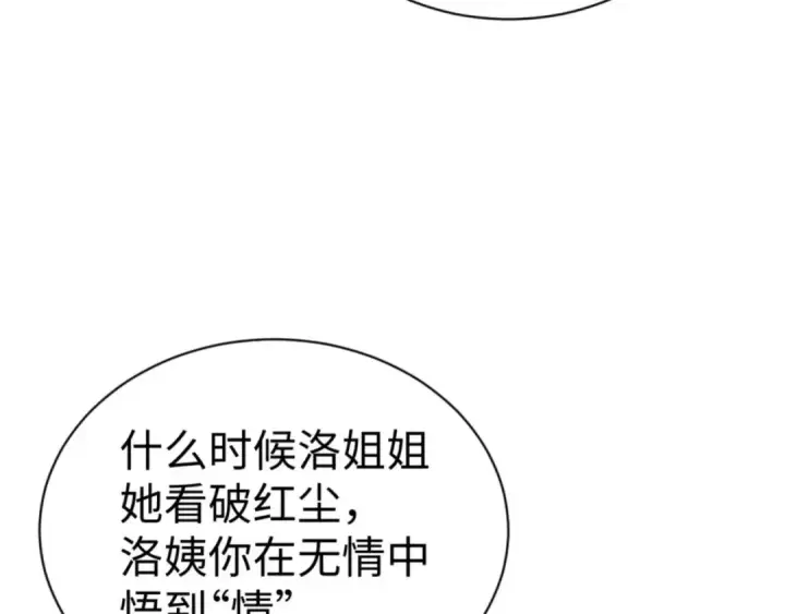 《师尊：这个冲师逆徒才不是圣子》第90话 一箭三雕图27