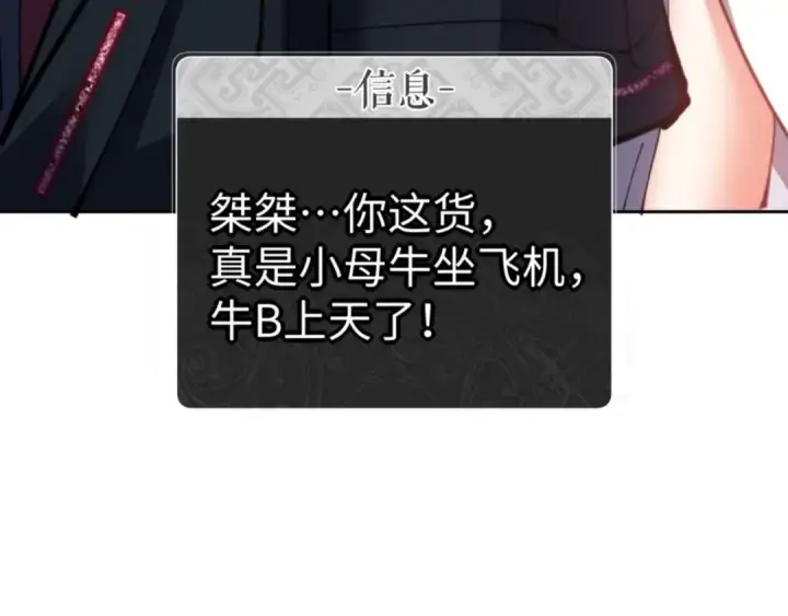 《师尊：这个冲师逆徒才不是圣子》第90话 一箭三雕图34