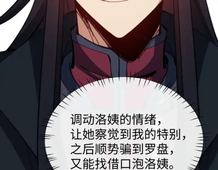 《师尊：这个冲师逆徒才不是圣子》第90话 一箭三雕图46