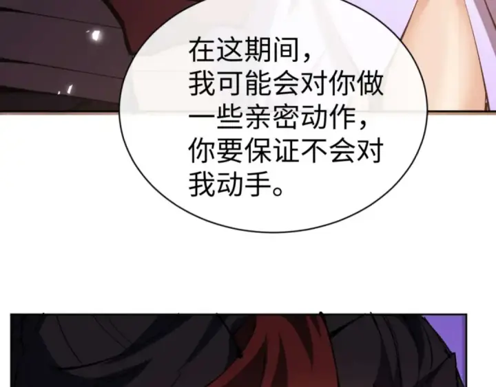 《师尊：这个冲师逆徒才不是圣子》第90话 一箭三雕图71