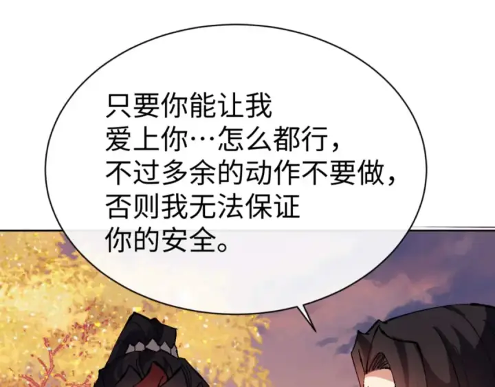 《师尊：这个冲师逆徒才不是圣子》第90话 一箭三雕图75