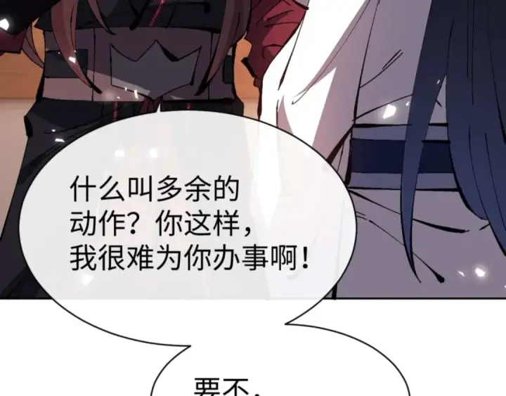 《师尊：这个冲师逆徒才不是圣子》第90话 一箭三雕图77