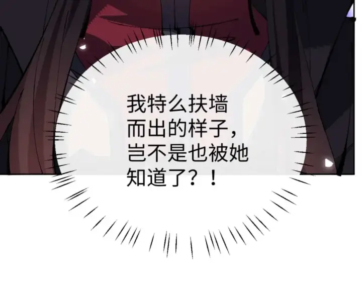 《师尊：这个冲师逆徒才不是圣子》第90话 一箭三雕图84