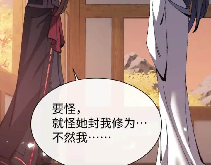 《师尊：这个冲师逆徒才不是圣子》第90话 一箭三雕图91