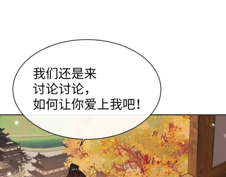 《师尊：这个冲师逆徒才不是圣子》第90话 一箭三雕图97