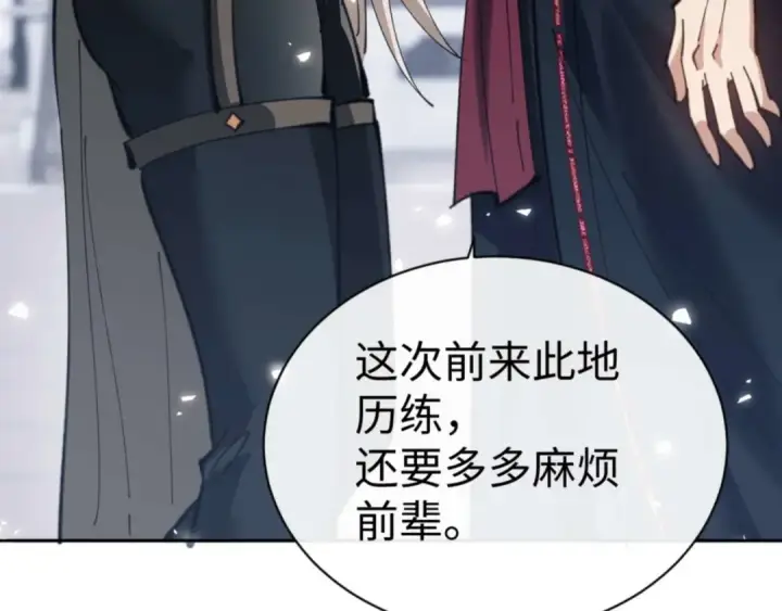《师尊：这个冲师逆徒才不是圣子》第91话 插花弄玉图109