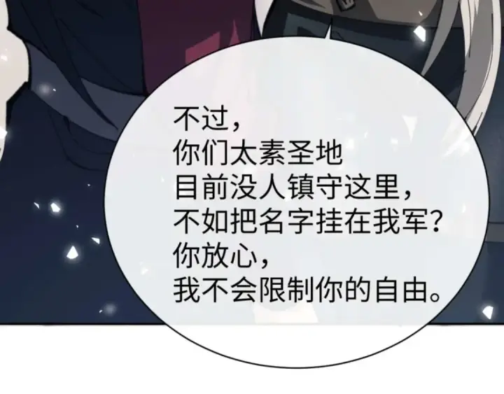 《师尊：这个冲师逆徒才不是圣子》第91话 插花弄玉图113