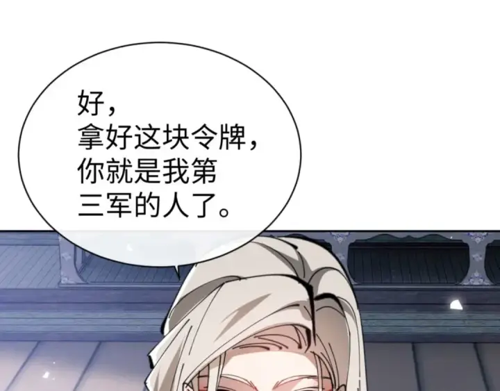 《师尊：这个冲师逆徒才不是圣子》第91话 插花弄玉图119
