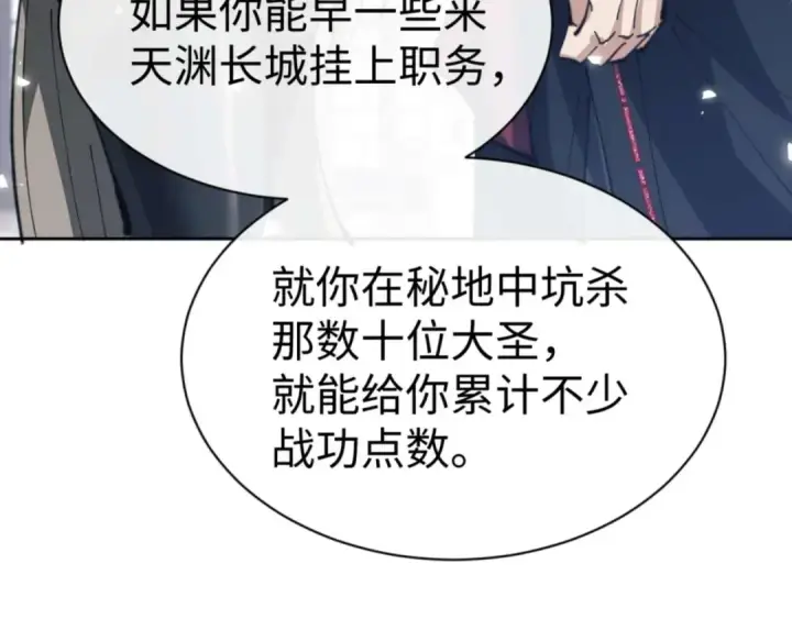 《师尊：这个冲师逆徒才不是圣子》第91话 插花弄玉图126