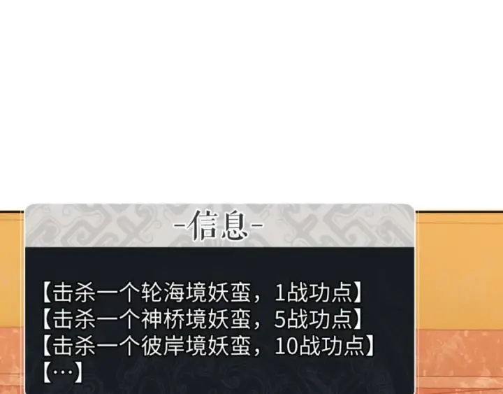 《师尊：这个冲师逆徒才不是圣子》第91话 插花弄玉图139
