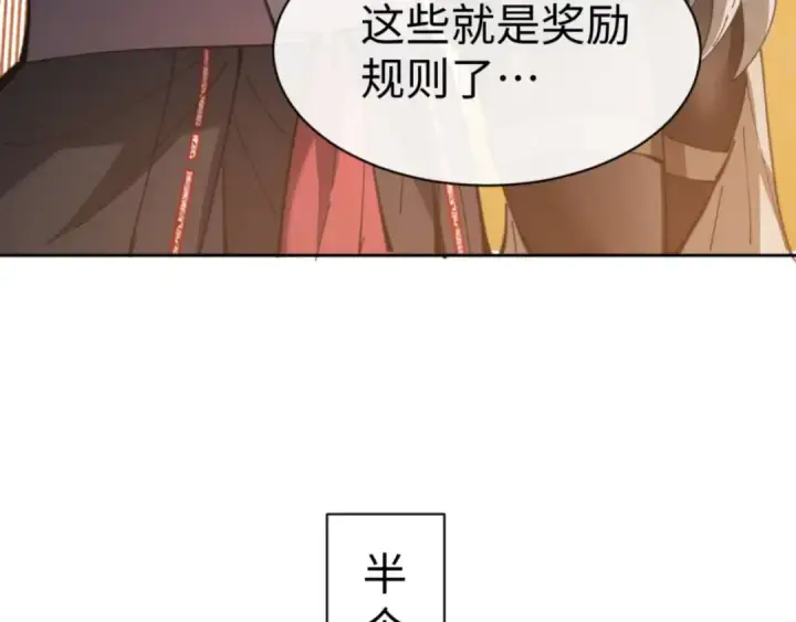 《师尊：这个冲师逆徒才不是圣子》第91话 插花弄玉图145