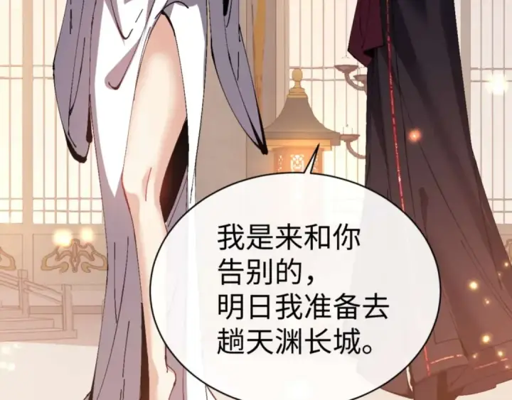 《师尊：这个冲师逆徒才不是圣子》第91话 插花弄玉图15