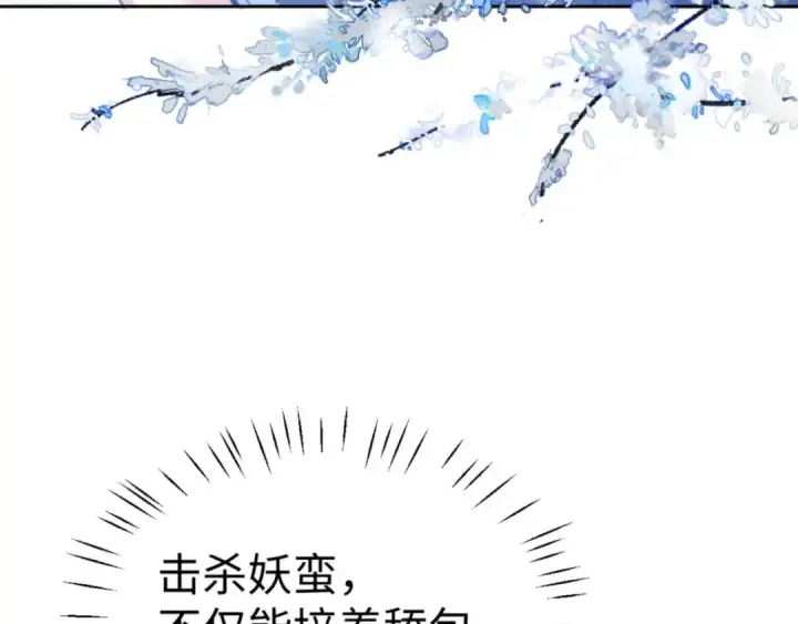 《师尊：这个冲师逆徒才不是圣子》第91话 插花弄玉图153