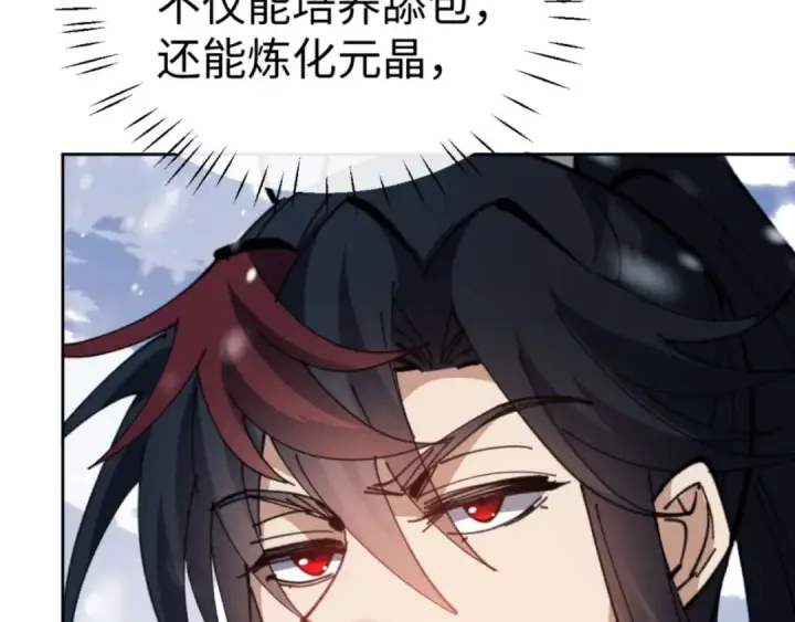 《师尊：这个冲师逆徒才不是圣子》第91话 插花弄玉图154