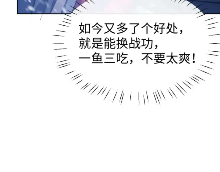 《师尊：这个冲师逆徒才不是圣子》第91话 插花弄玉图156