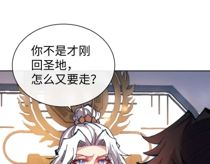《师尊：这个冲师逆徒才不是圣子》第91话 插花弄玉图17