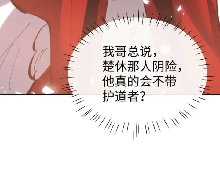 《师尊：这个冲师逆徒才不是圣子》第91话 插花弄玉图179