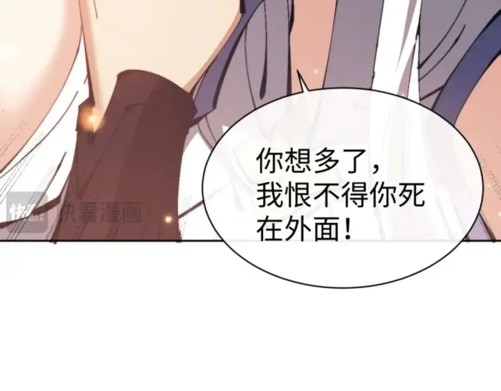 《师尊：这个冲师逆徒才不是圣子》第91话 插花弄玉图26