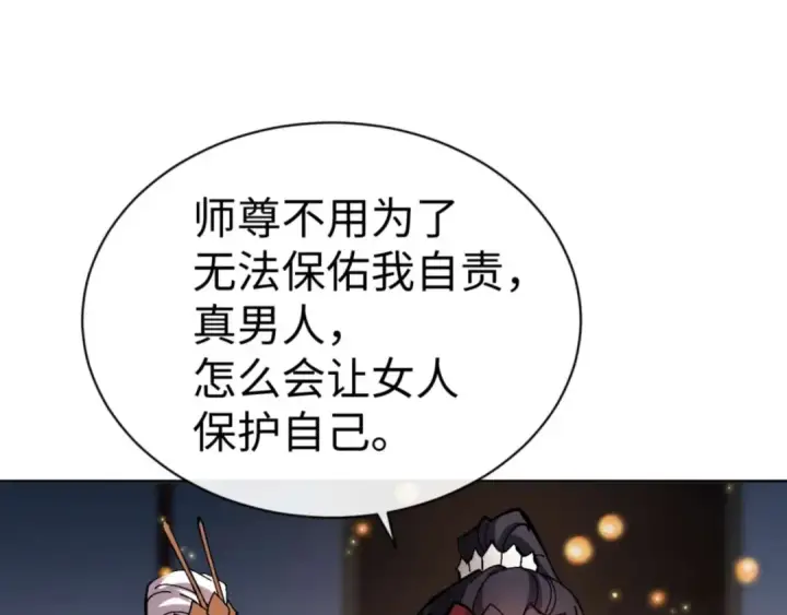 《师尊：这个冲师逆徒才不是圣子》第91话 插花弄玉图39